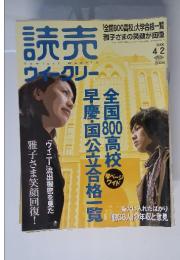 読売ウィークリー　2006年　4/2号