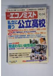 エコノミスト　2006年10月号
