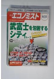 週刊エコノミスト　2002年6月25日号