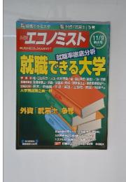 週刊 エコノミスト　2004年　11／9号