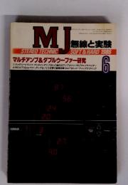 MJ　無線と実験　1986年6月号