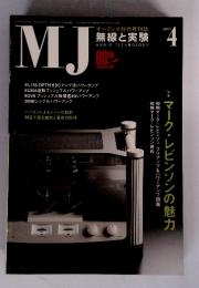MJ　無線と実験　2005年　4月号