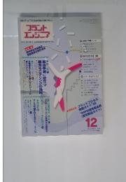 PLANT ENGINEER　1999年12月号