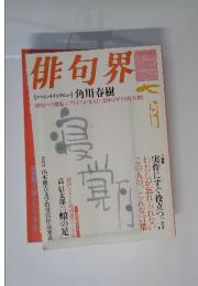俳句界　No.96　2004年7月号