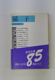 孫子