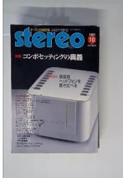 stereo　特集:コンポセッティングの奥義　2005年10月号