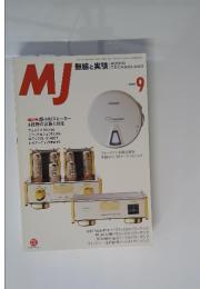 MJ　無線と実験　1999年9月号