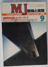 MJ 無線と実験 1985年9月号