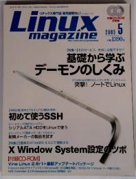 Linux　magazine　2003年5月号