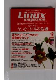 Linux magazine　2002年12月号