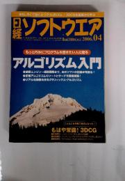 日経ソフトウエア　2006年4月号