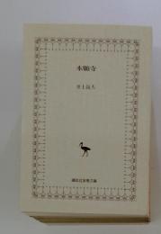 本願寺
