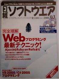 日経　ソフトウェア　2006年3月号