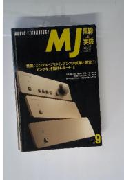 MJ無線と実験　1992年9月号