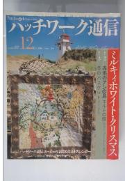 パッチワーク通信　2008年　12月号