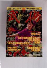 武術　中国の武術専門誌 「武林」特約