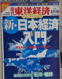 東洋経済　2001年　8月号