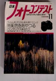 日本フォトコンテスト　2003年11月号