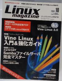 Linux magazine　2004年10月号