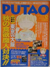 PUTAO　1996年12月号