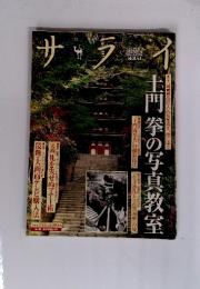サライ　2008年　5／15号