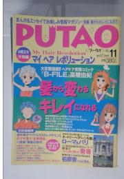 putao 1996年11月号