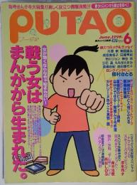 プータオ　1998年6月号