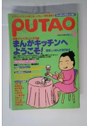 PUTAO　1998年　2月号