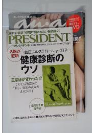 プレジデント　2014年6.30号