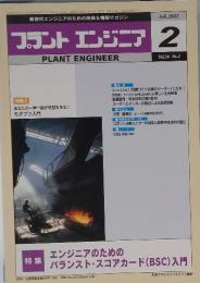 プラントエンジニア　Vol.34　2002年2月号