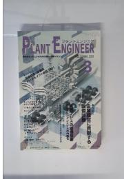 PLANT ENGINEER　2001年　3月号