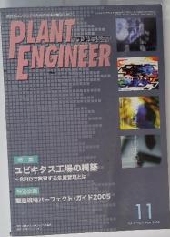 PLANT　ENGINEER　2005年　11月号