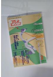 プラントエンジニア　2000年3月号　Vol.32