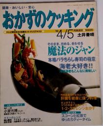 おかずのクッキング　平成15年5月1日