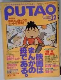 PUTAO　1997年12月号