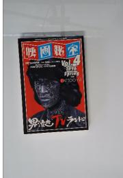映画秘宝　Vol.4　1996年春号