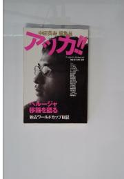 中田英寿　編集長　アッカ！！　新潮45 9月号 別冊