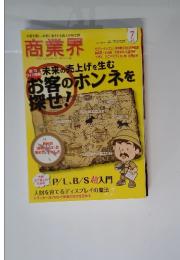 商業 界　2012年　7月号
