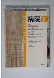 病院　Vol.59　2000年2月号