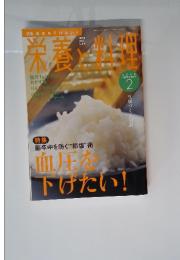 栄養と料理　2009年2月号