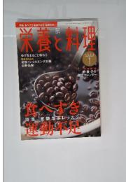 栄養と料理　2009年1月号
