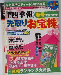 会社四季報　2014年4月10日号