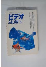 ビデオSALON　1996年8月号
