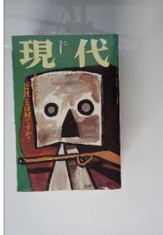 現代　1993年7月号