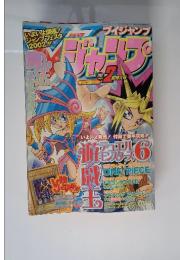 Vジャンプ　2002年　2月号