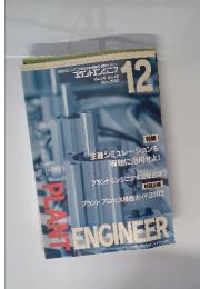 PLANT　ENGINEER　2002年12月号