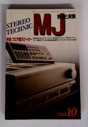 MJ無線と実験　1988年10月号