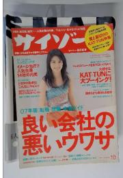 サイゾー　2005年10月号
