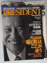 PRESIDENT　2000年12月号