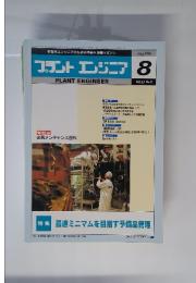フラントエンジニ　2001年8月号